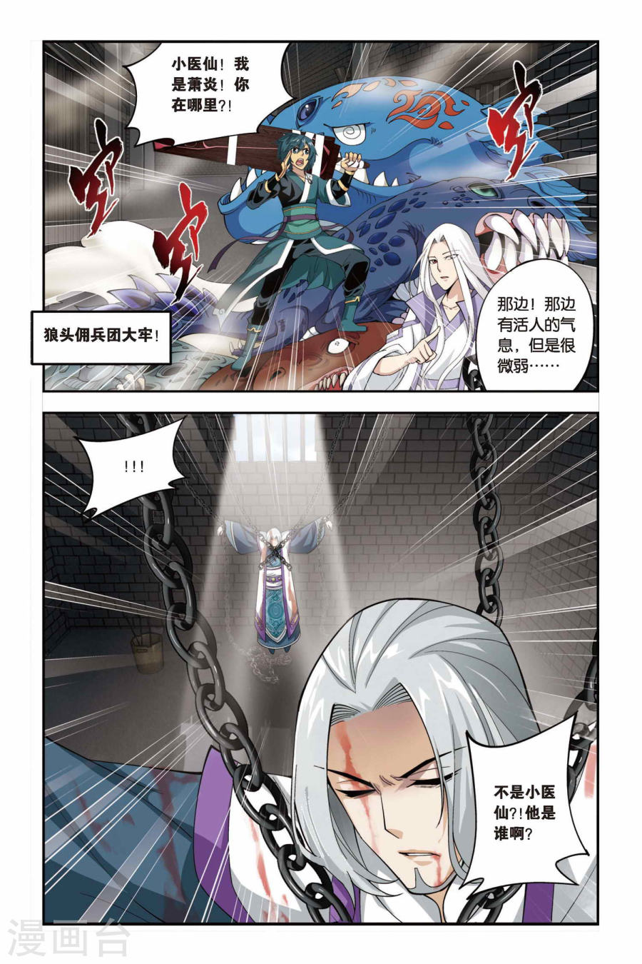 第93话 救援小医仙（下）-斗破苍穹-知音动漫（第9张）