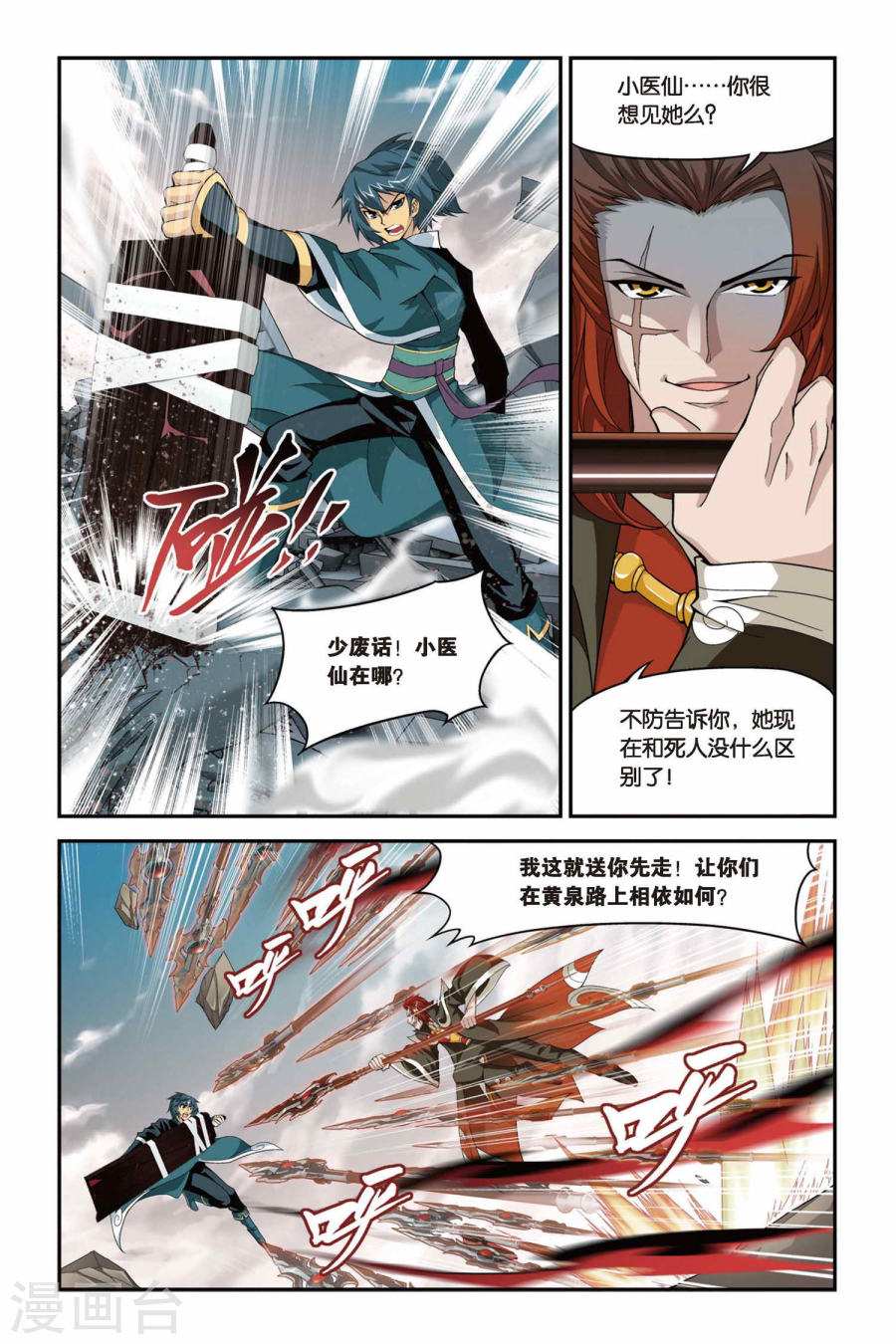 第94话 魔化（上）-斗破苍穹-知音动漫（第8张）