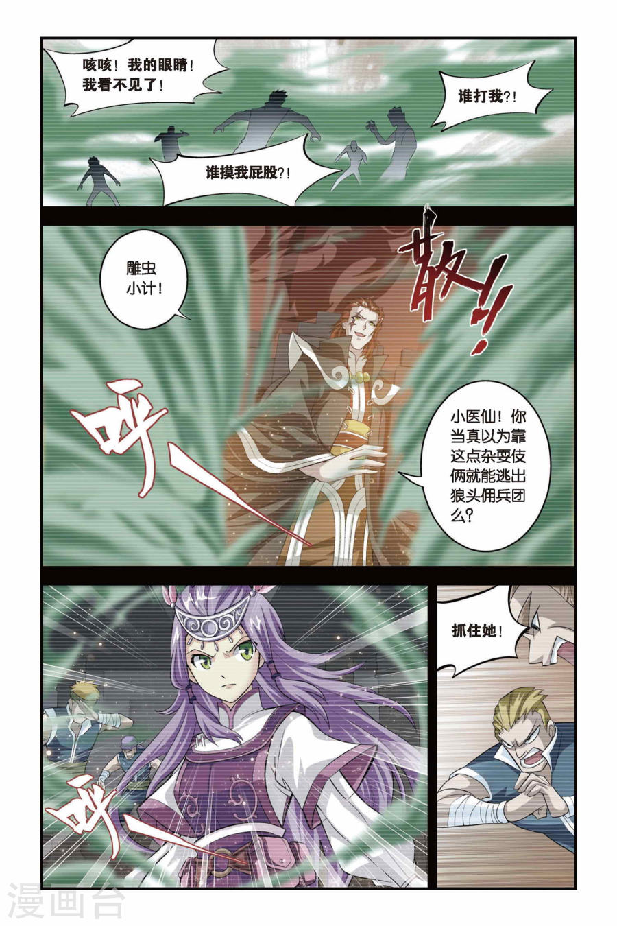 第96话 魔化（下）-斗破苍穹-知音动漫（第2张）