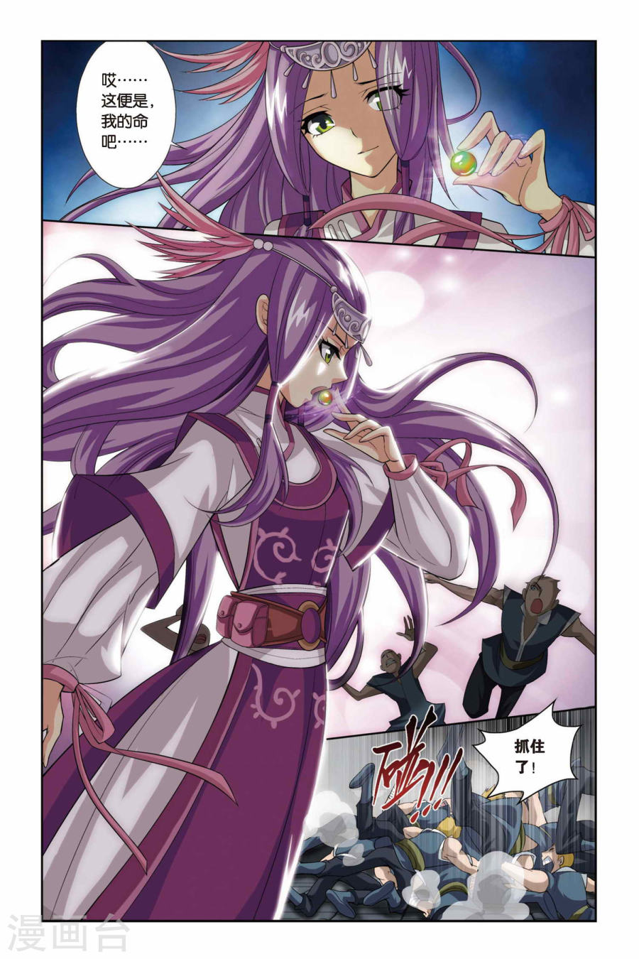 第96话 魔化（下）-斗破苍穹-知音动漫（第3张）
