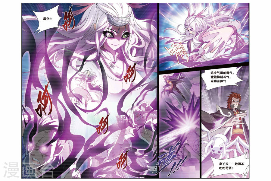 第96话 魔化（下）-斗破苍穹-知音动漫（第5张）