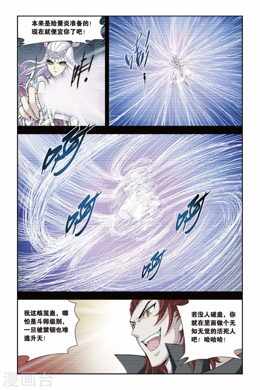 第96话 魔化（下）-斗破苍穹-知音动漫（第6张）