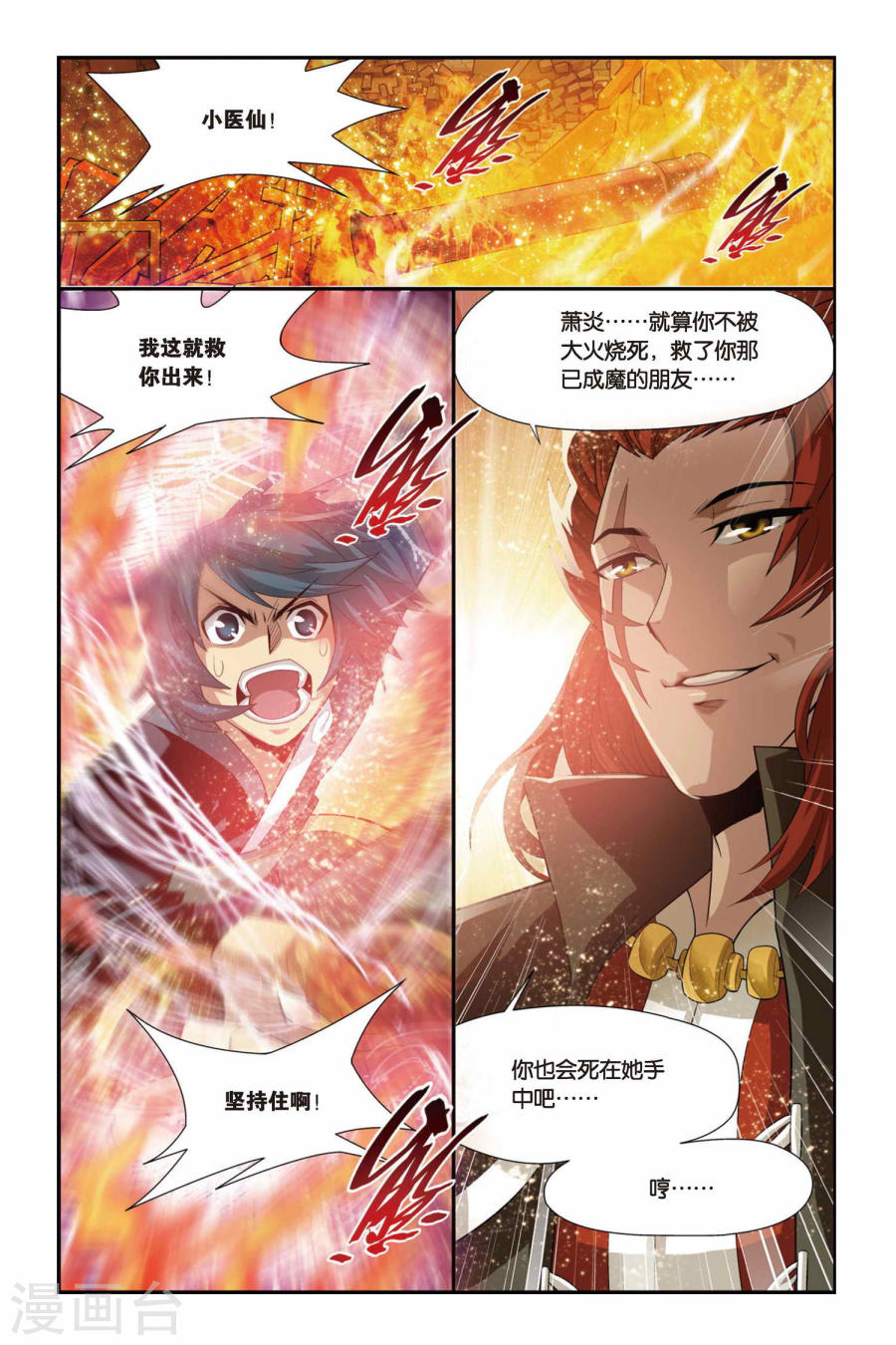 第96话 魔化（下）-斗破苍穹-知音动漫（第7张）