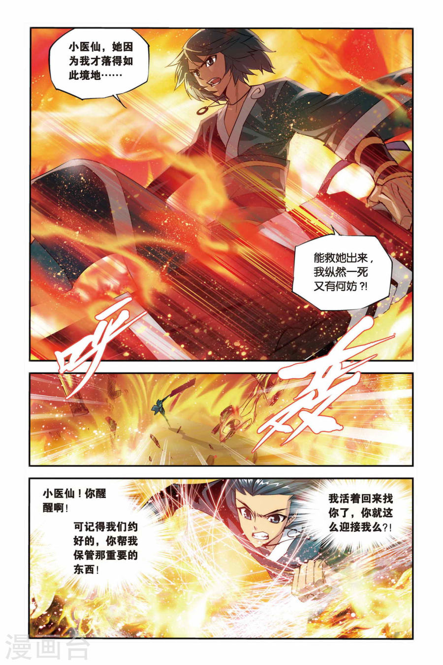第97话 仙儿与父亲（上）-斗破苍穹-知音动漫（第6张）