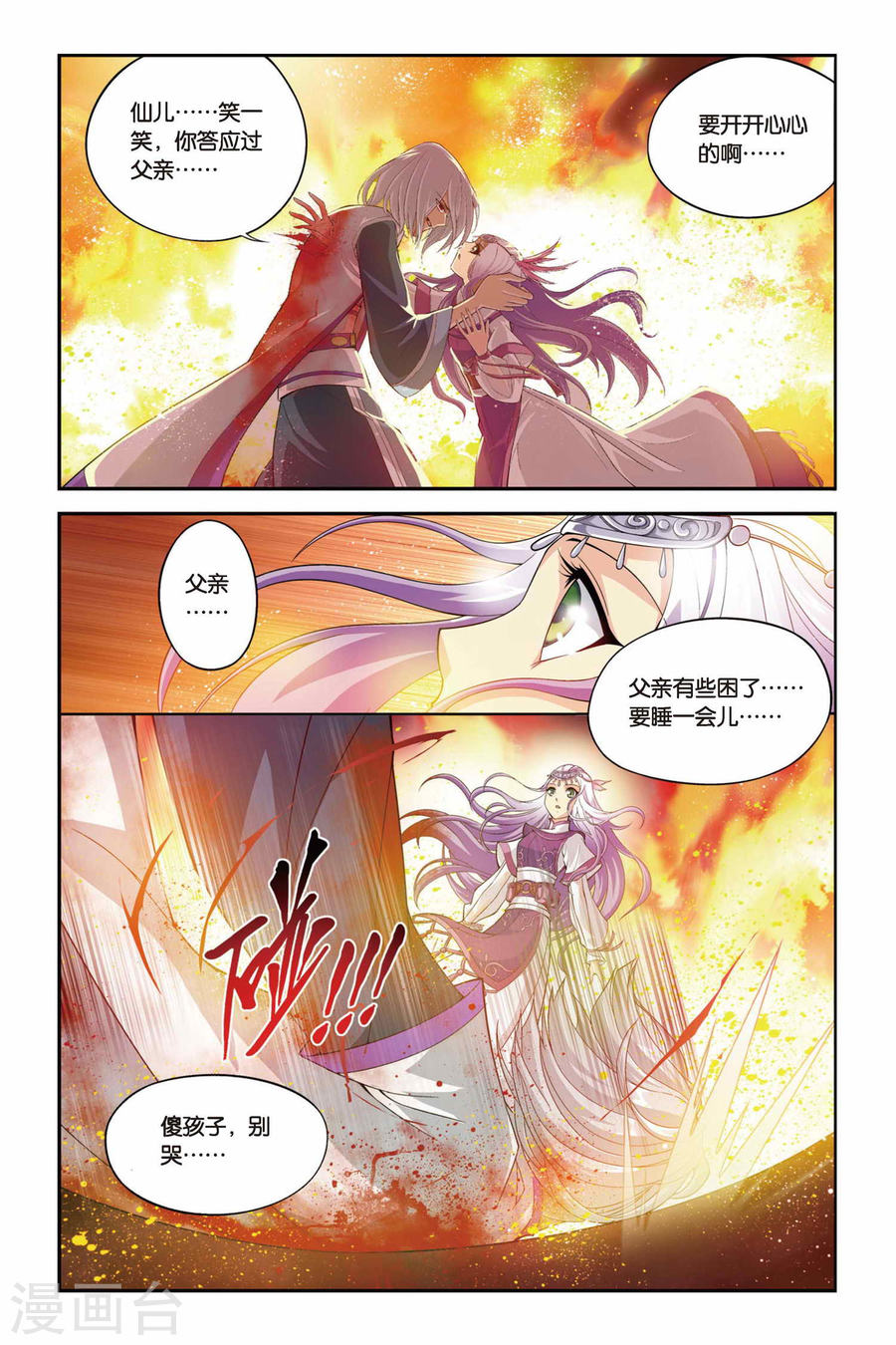 第99话 仙儿与父亲（下）-斗破苍穹-知音动漫（第4张）
