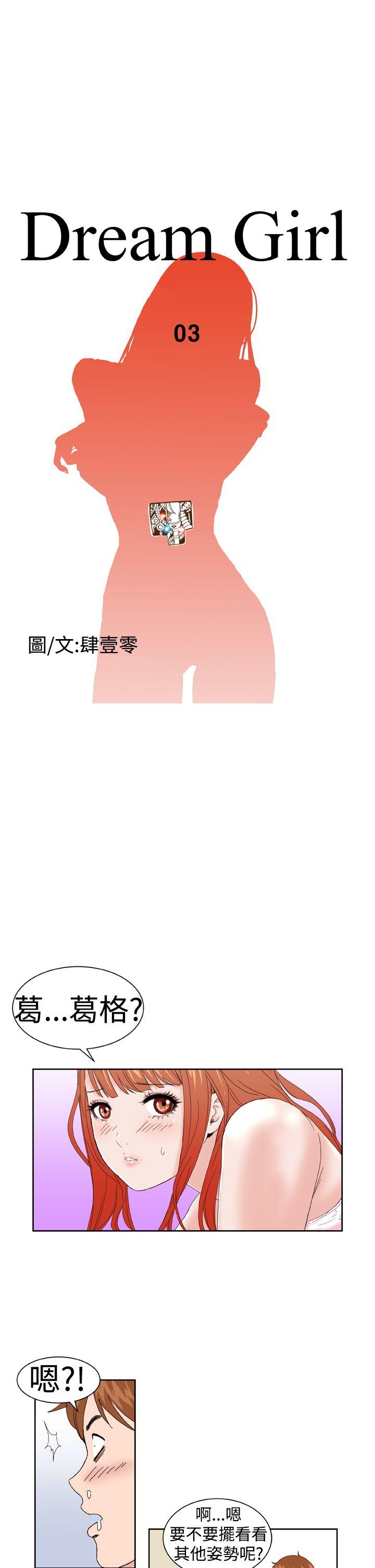 第3话 -DreamGirl-无名（第3张）