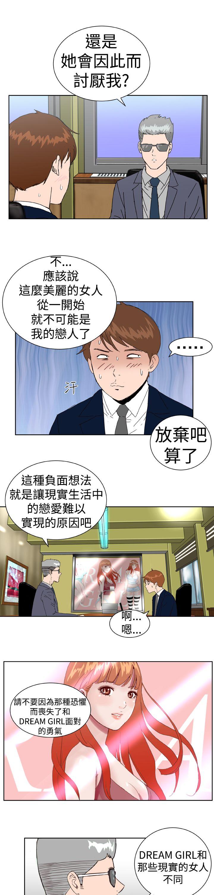 第3话 -DreamGirl-无名（第21张）