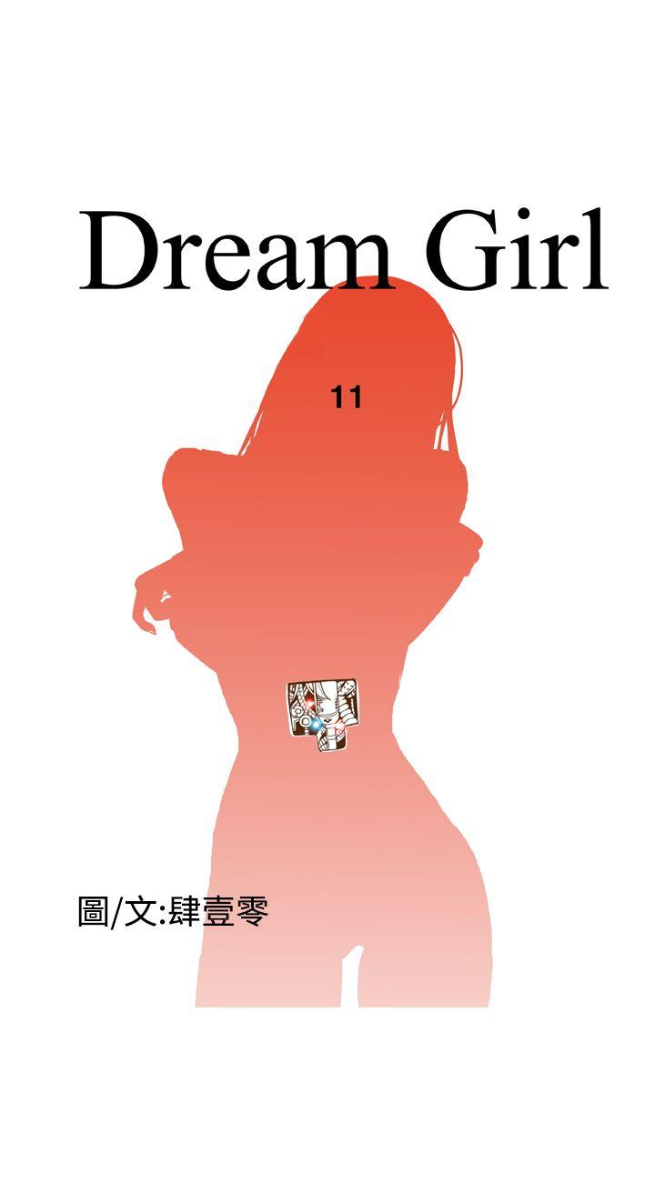 第11话 -DreamGirl-无名（第8张）