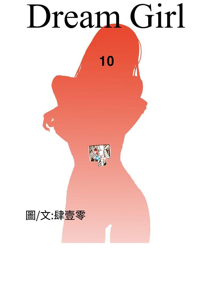 第10话 -DreamGirl-无名（第10张）