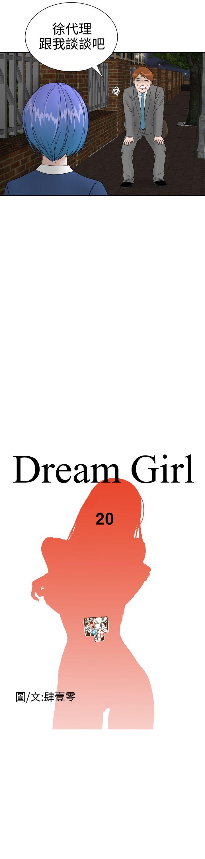 第20话 -DreamGirl-无名（第3张）
