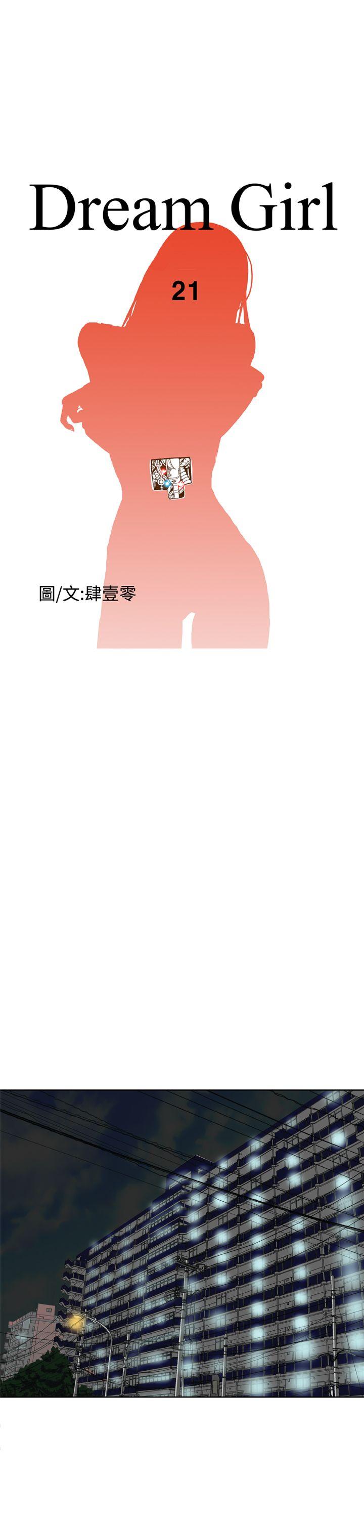 第21话 -DreamGirl-无名（第3张）