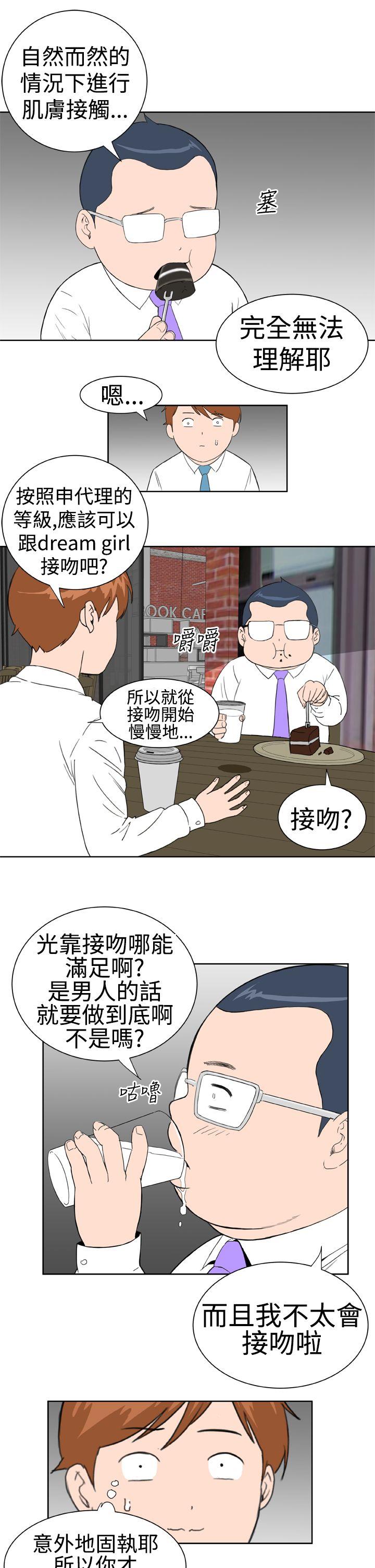 第19话 -DreamGirl-无名（第5张）