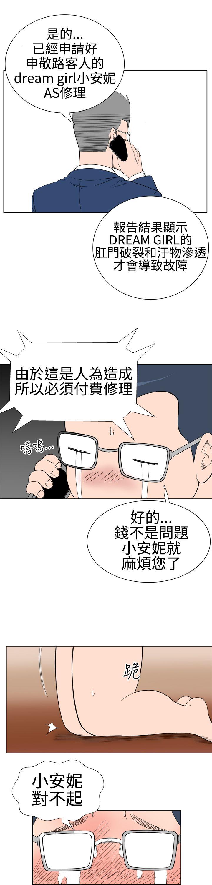 第19话 -DreamGirl-无名（第11张）