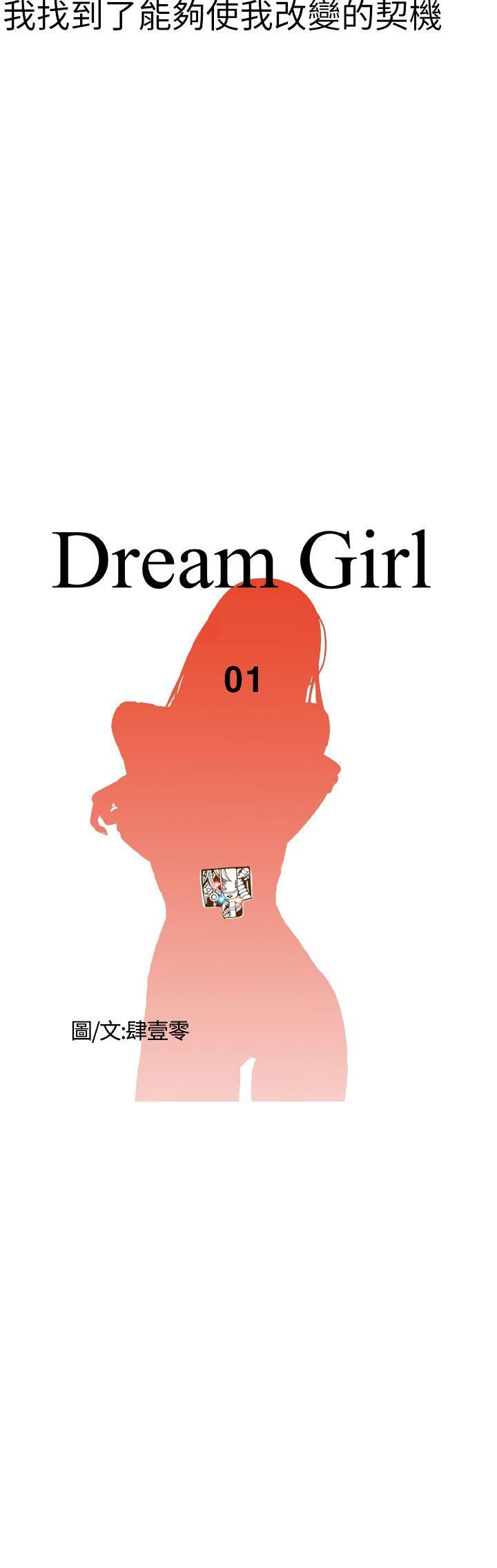 第1话 -DreamGirl-无名（第10张）