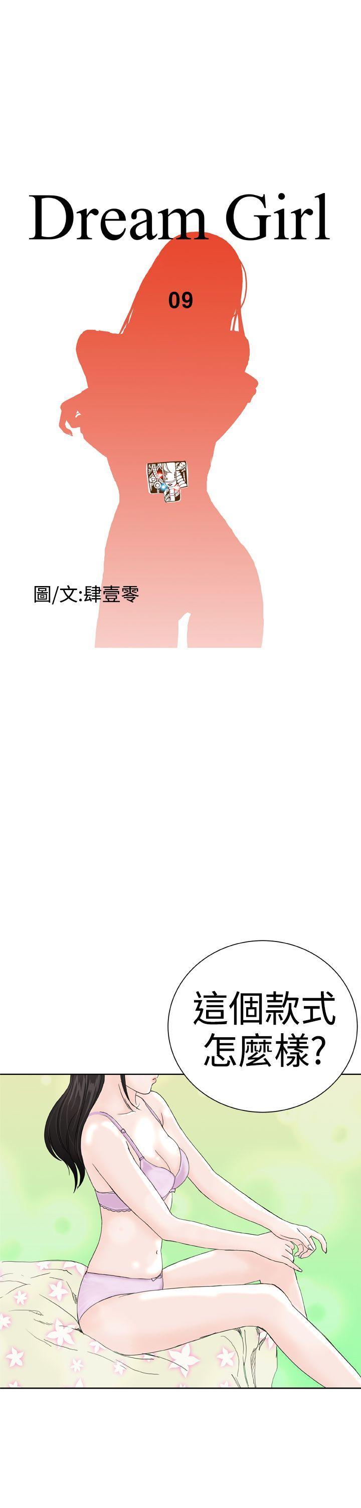 第9话 -DreamGirl-无名（第5张）