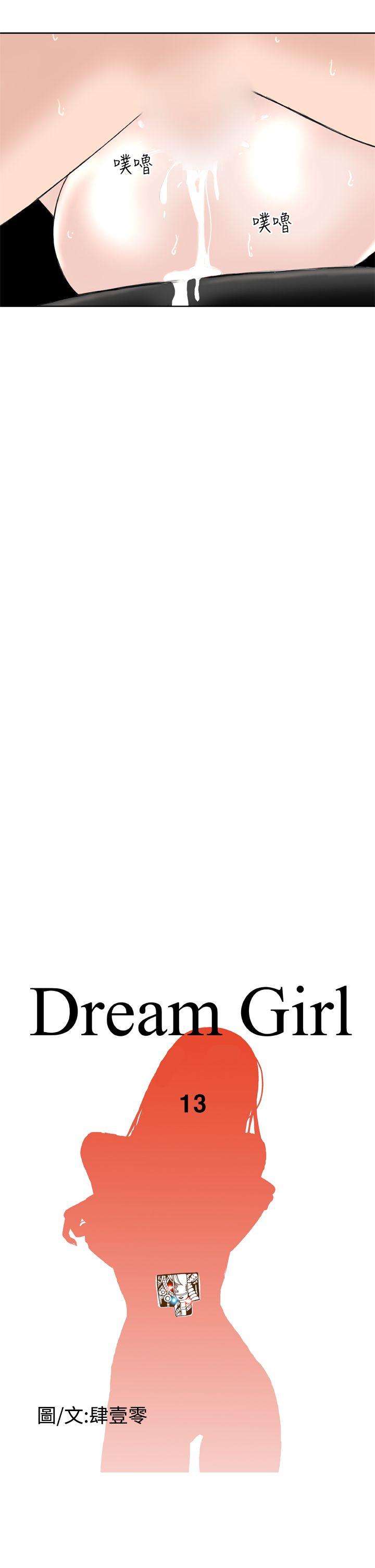 第13话 -DreamGirl-无名（第13张）