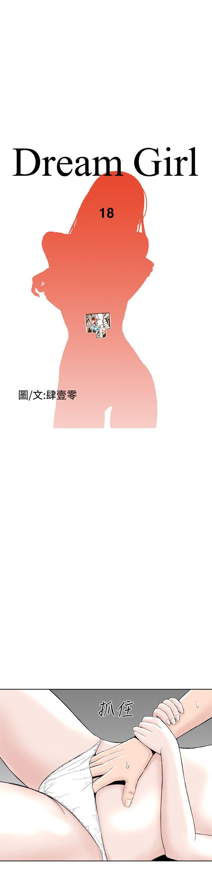 第18话 -DreamGirl-无名（第3张）