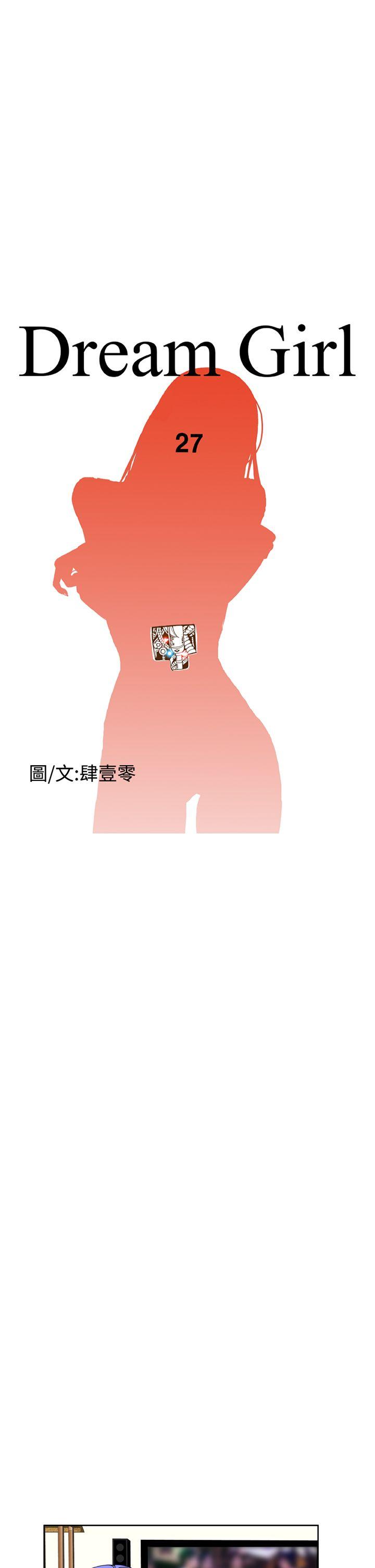 第27话 -DreamGirl-无名（第5张）