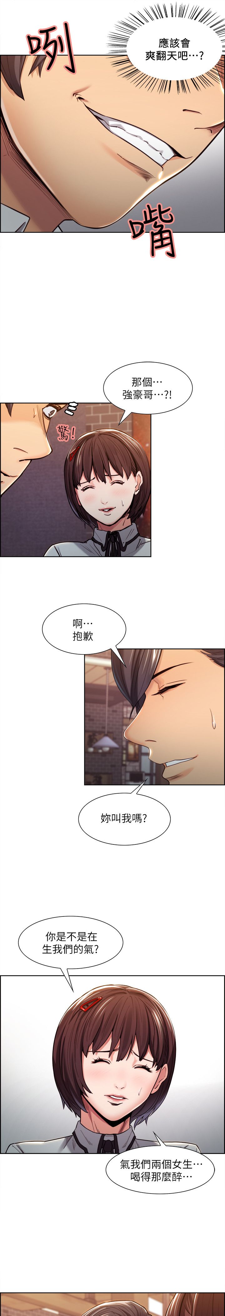第21话-夺爱的滋味-（第4张）