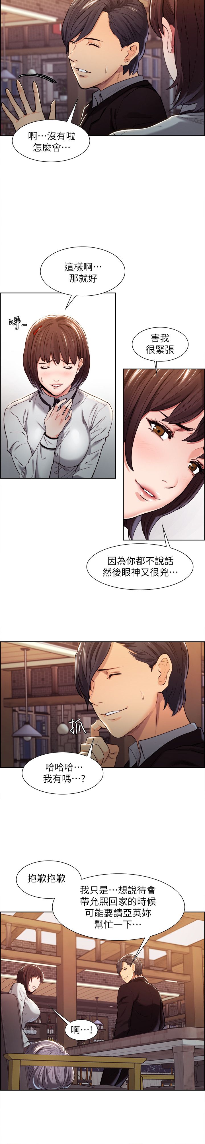第21话-夺爱的滋味-（第5张）