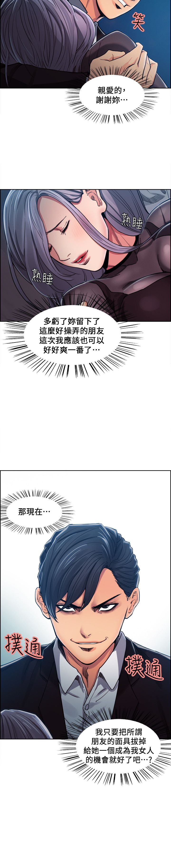 第29话-夺爱的滋味-（第2张）