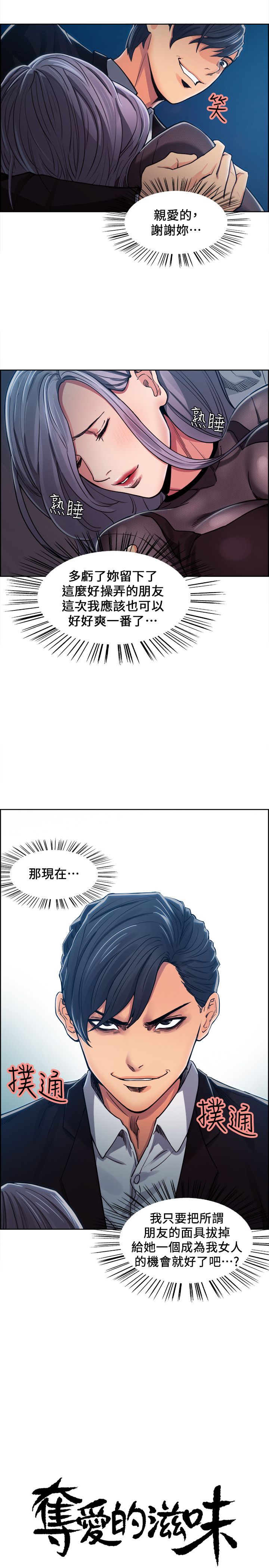 第29话-夺爱的滋味-（第5张）