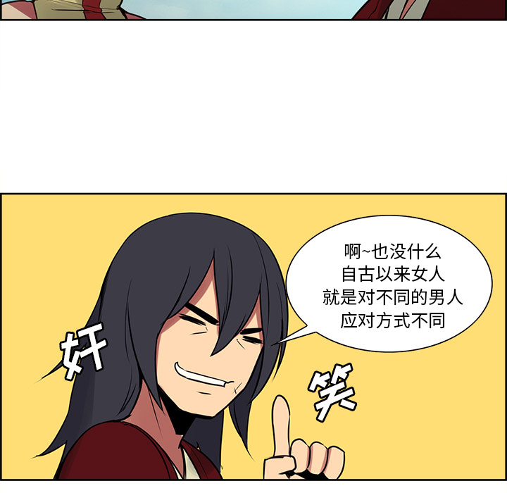 Erostica~征服美女记：25 -Erostica~征服美女记-无名（第8张）