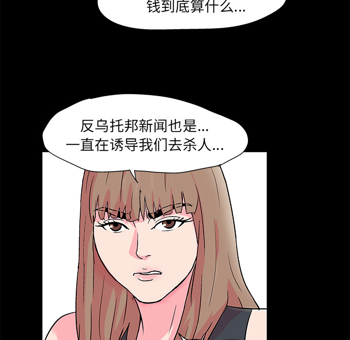 反乌托邦游戏：57 -反乌托邦游戏-无名（第33张）