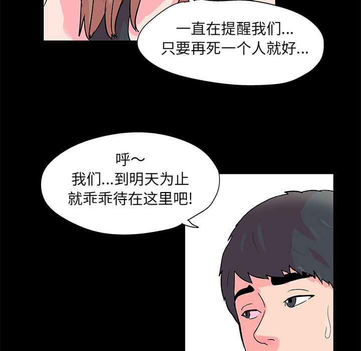 反乌托邦游戏：57 -反乌托邦游戏-无名（第34张）