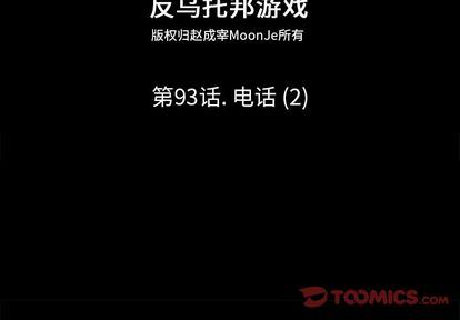 反乌托邦游戏:第93话 -反乌托邦游戏-无名（第2张）