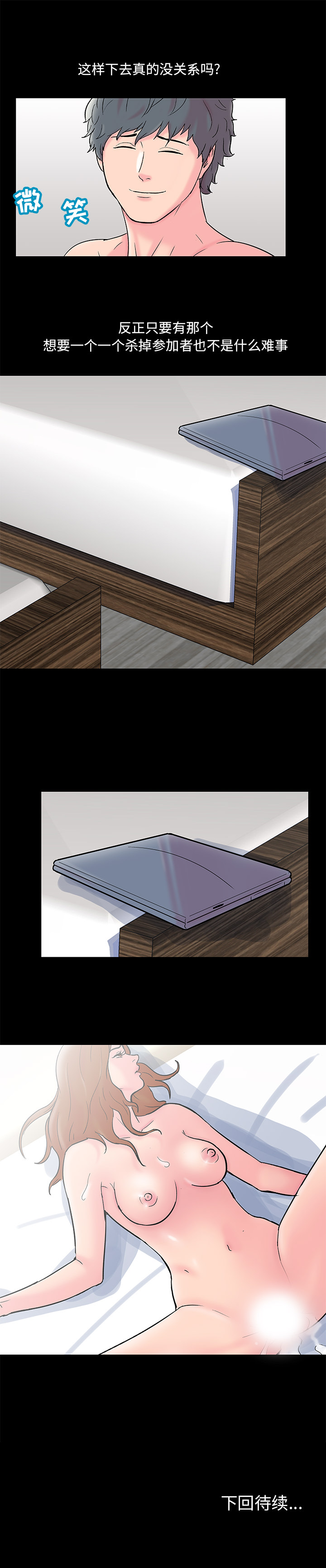 反乌托邦游戏：60 -反乌托邦游戏-无名（第8张）