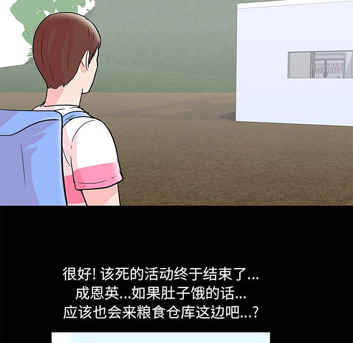 反乌托邦游戏：61 -反乌托邦游戏-无名（第50张）