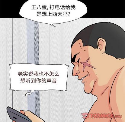 反乌托邦游戏:第93话 -反乌托邦游戏-无名（第6张）