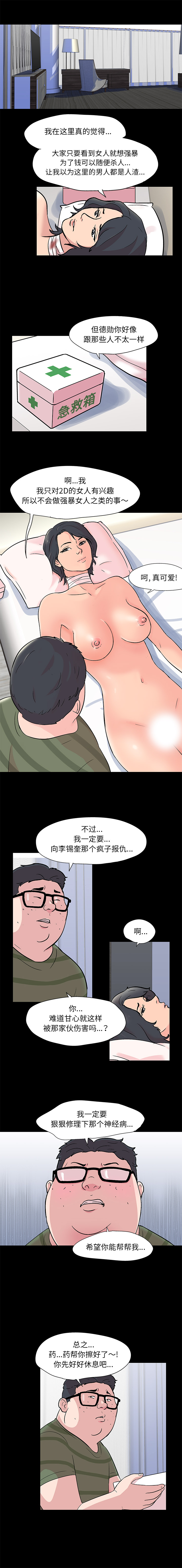 反乌托邦游戏：63 -反乌托邦游戏-无名（第5张）