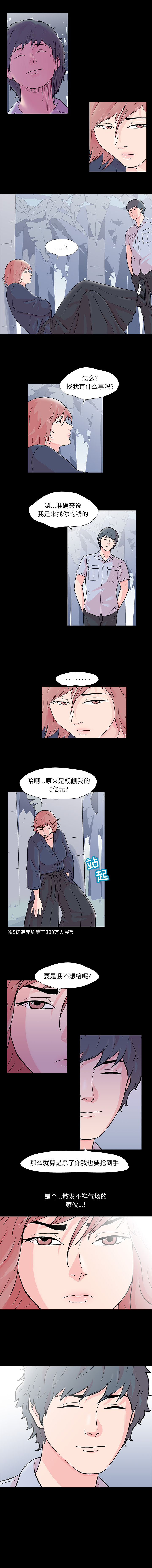 反乌托邦游戏：64 -反乌托邦游戏-无名（第3张）