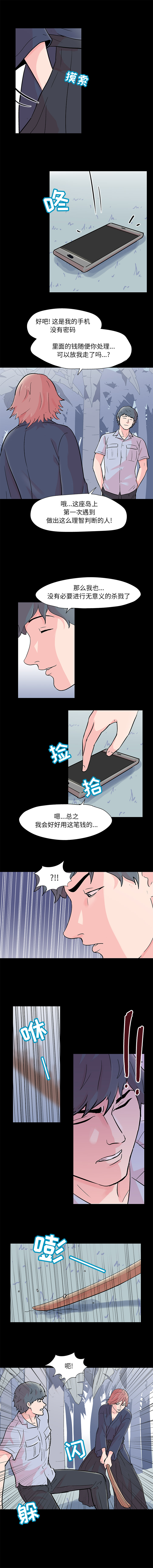 反乌托邦游戏：64 -反乌托邦游戏-无名（第4张）