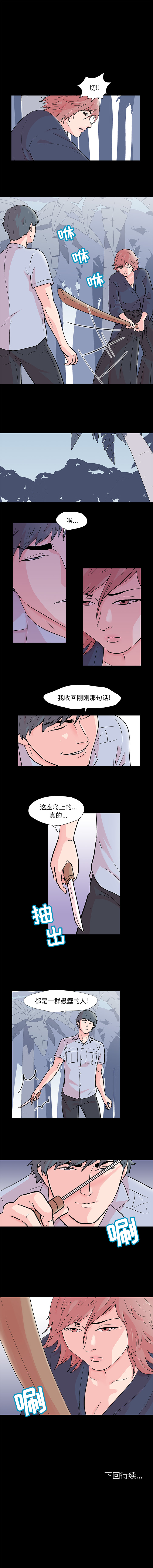 反乌托邦游戏：64 -反乌托邦游戏-无名（第5张）