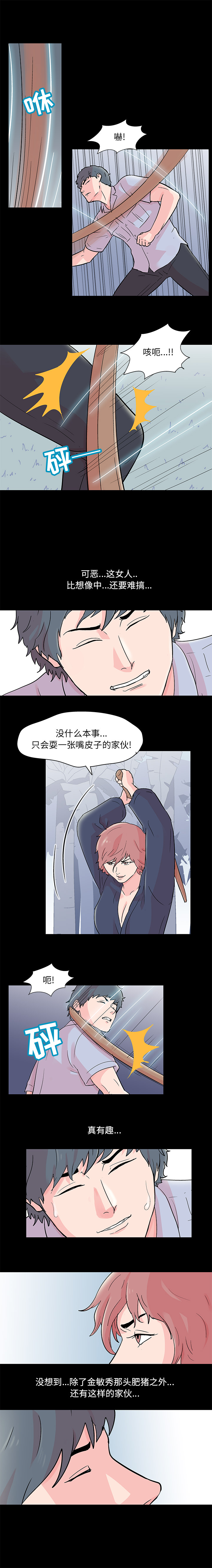 反乌托邦游戏：65 -反乌托邦游戏-无名（第2张）