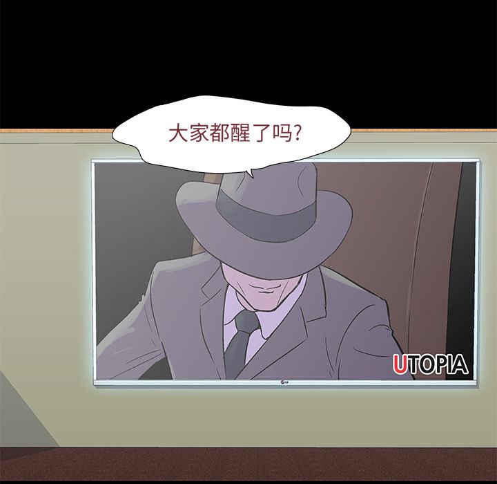 反乌托邦游戏第71话 -反乌托邦游戏-无名（第29张）