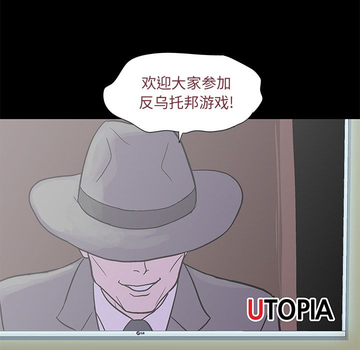 反乌托邦游戏第71话 -反乌托邦游戏-无名（第30张）