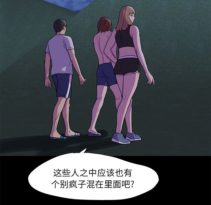 Up反乌托邦游戏:第73话 -反乌托邦游戏-无名（第2张）