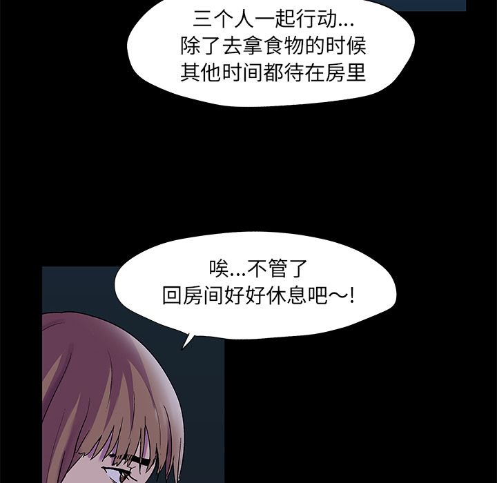 Up反乌托邦游戏:第73话 -反乌托邦游戏-无名（第4张）