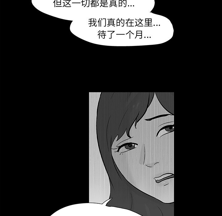 Up反乌托邦游戏:第73话 -反乌托邦游戏-无名（第15张）