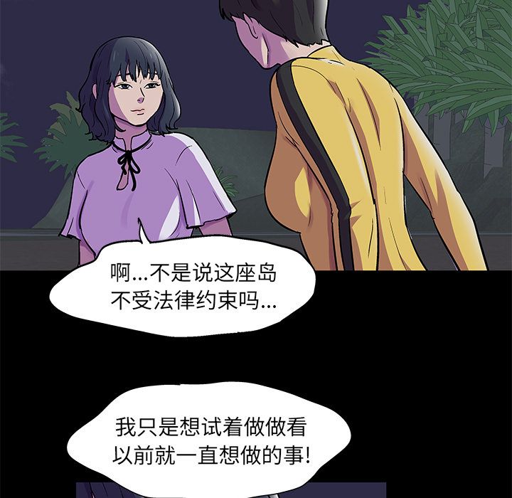 Up反乌托邦游戏:第74话 -反乌托邦游戏-无名（第5张）