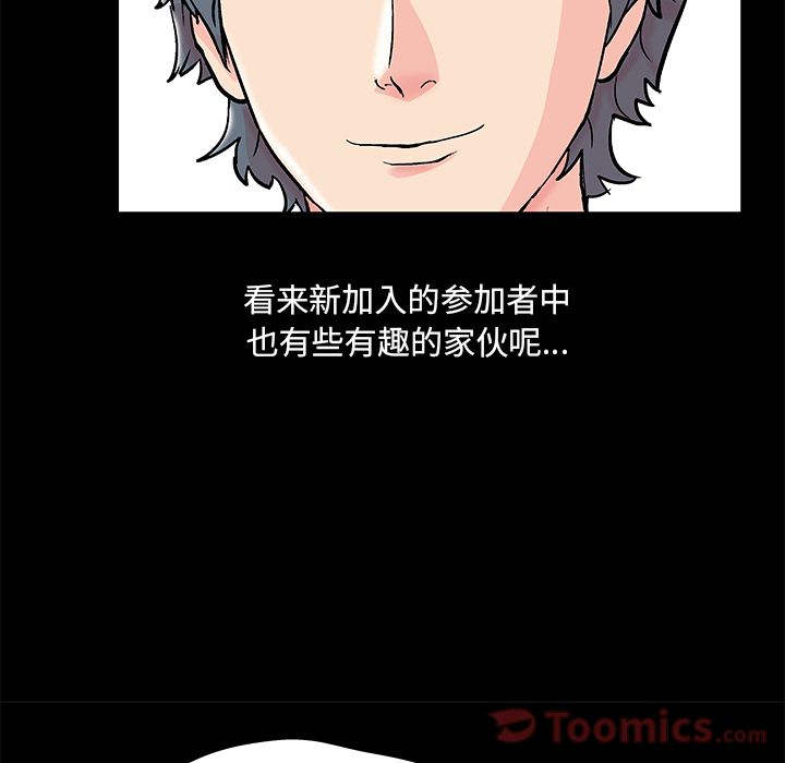 Up反乌托邦游戏:第75话 -反乌托邦游戏-无名（第7张）