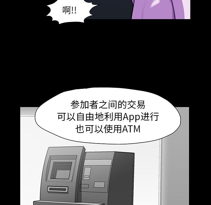 Up反乌托邦游戏:第76话 -反乌托邦游戏-无名（第12张）