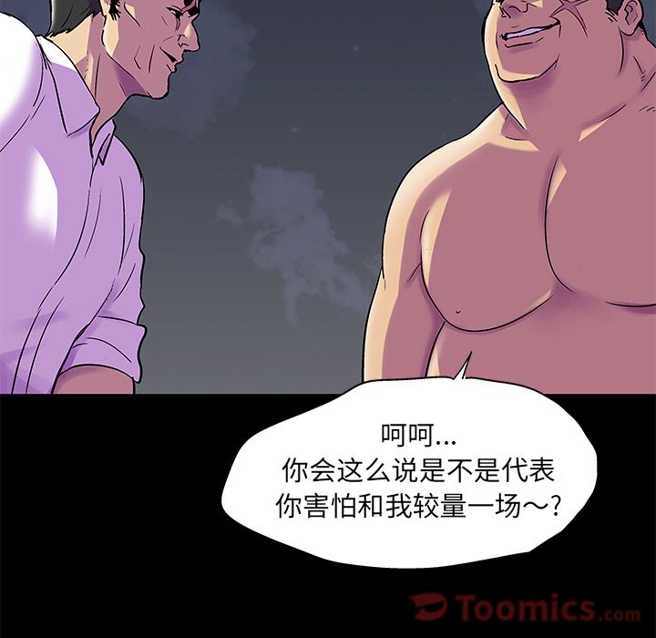 Up反乌托邦游戏:第77话 -反乌托邦游戏-无名（第5张）