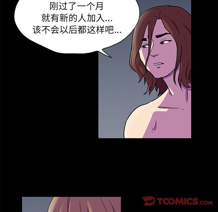 反乌托邦游戏:第81话 -反乌托邦游戏-无名（第2张）