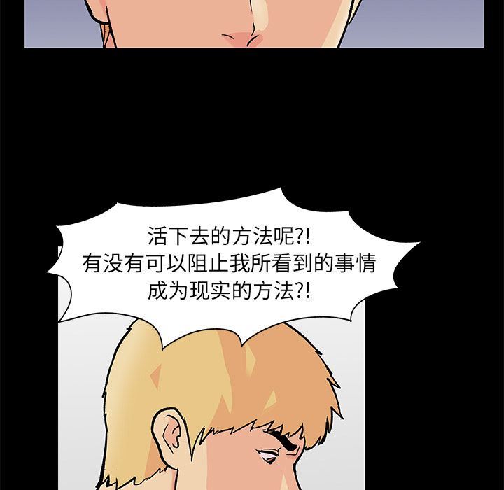 反乌托邦游戏:第83话 -反乌托邦游戏-无名（第15张）