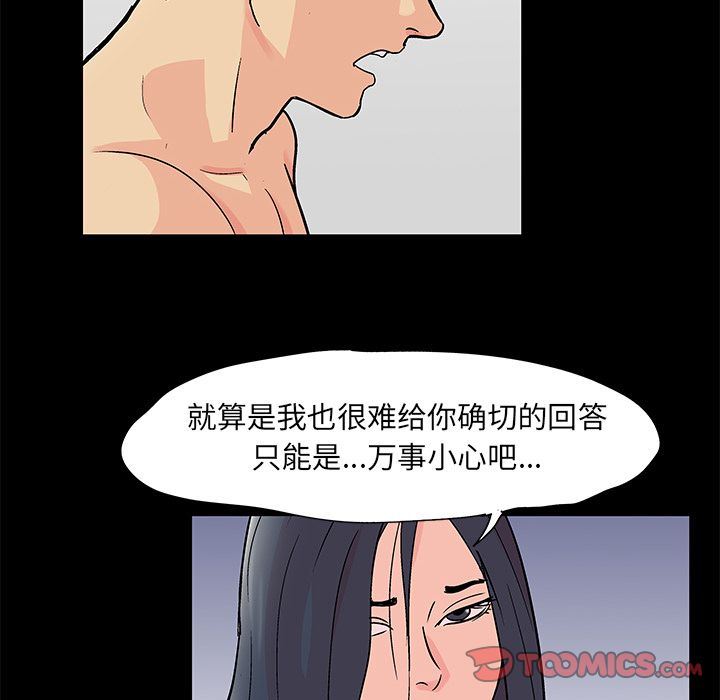 反乌托邦游戏:第83话 -反乌托邦游戏-无名（第16张）